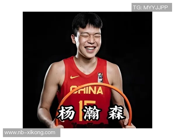 杨瀚森自信提升移动能力称能与后卫匹敌展现进步潜力